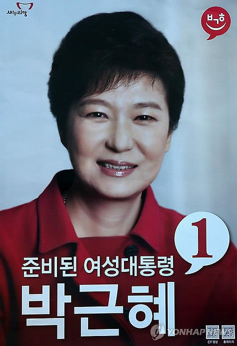 박*근 이미지