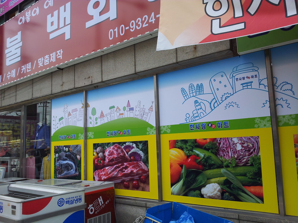 한사랑마트 이미지
