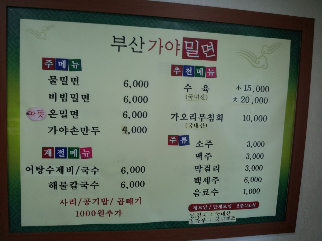 부산가야밀면 이미지