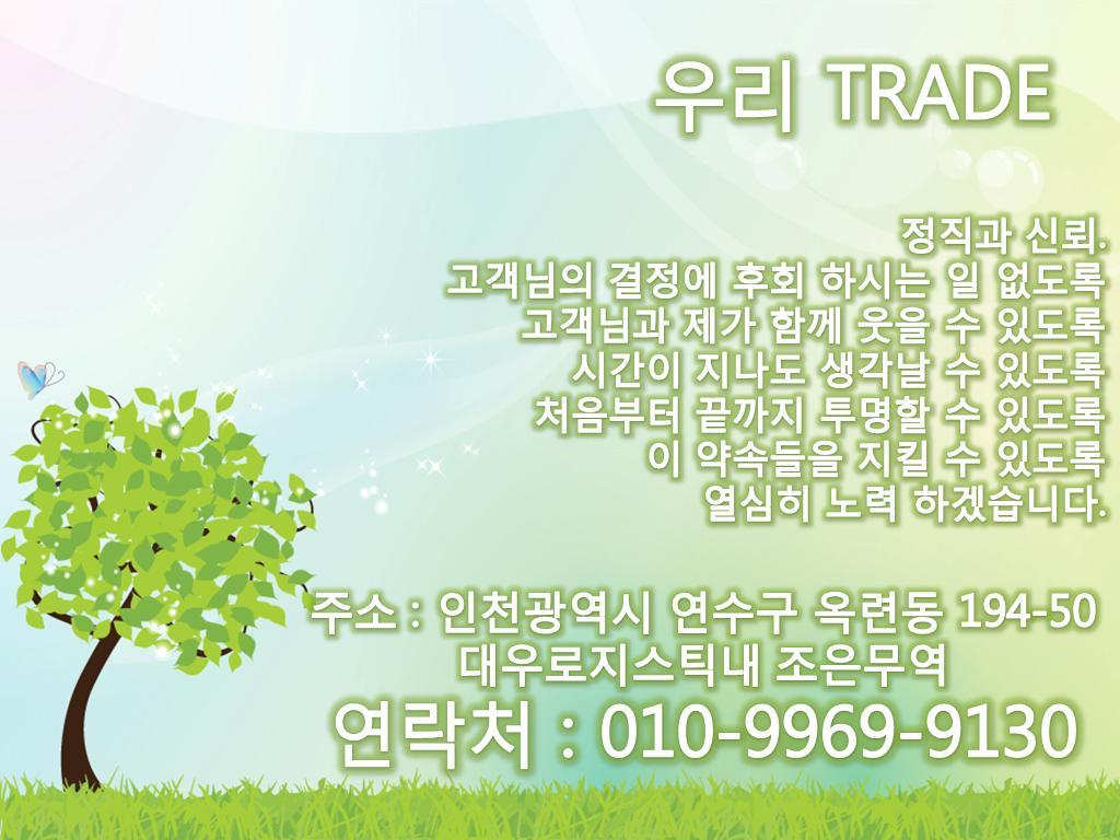 우리무역 이미지