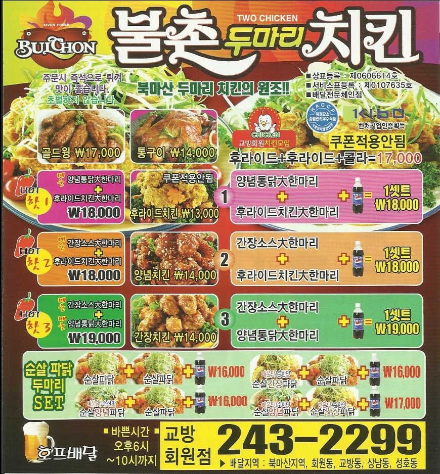불촌두마리치킨 이미지