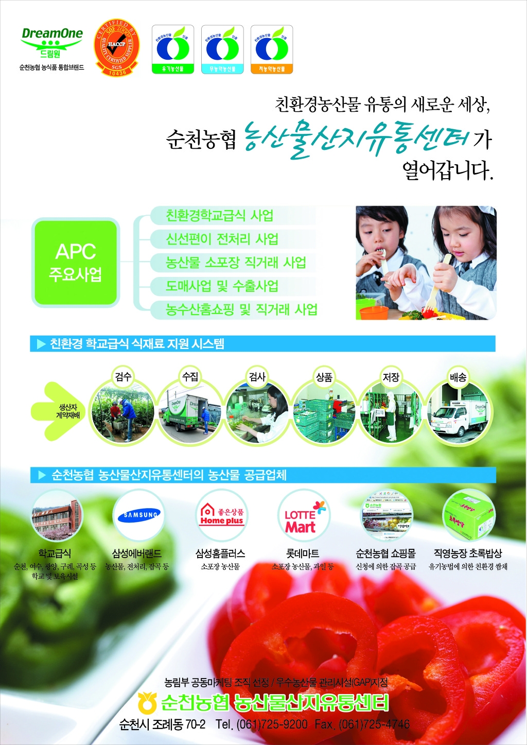 순천농협농산물산지유통센터 이미지