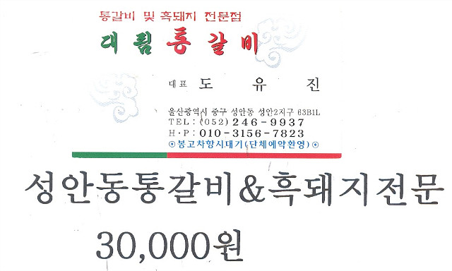 대림통갈비 이미지