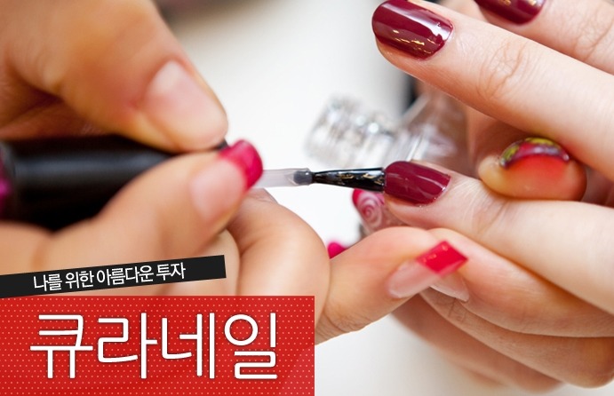 큐라네일 이미지