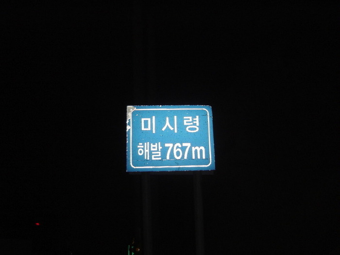 진부령 이미지