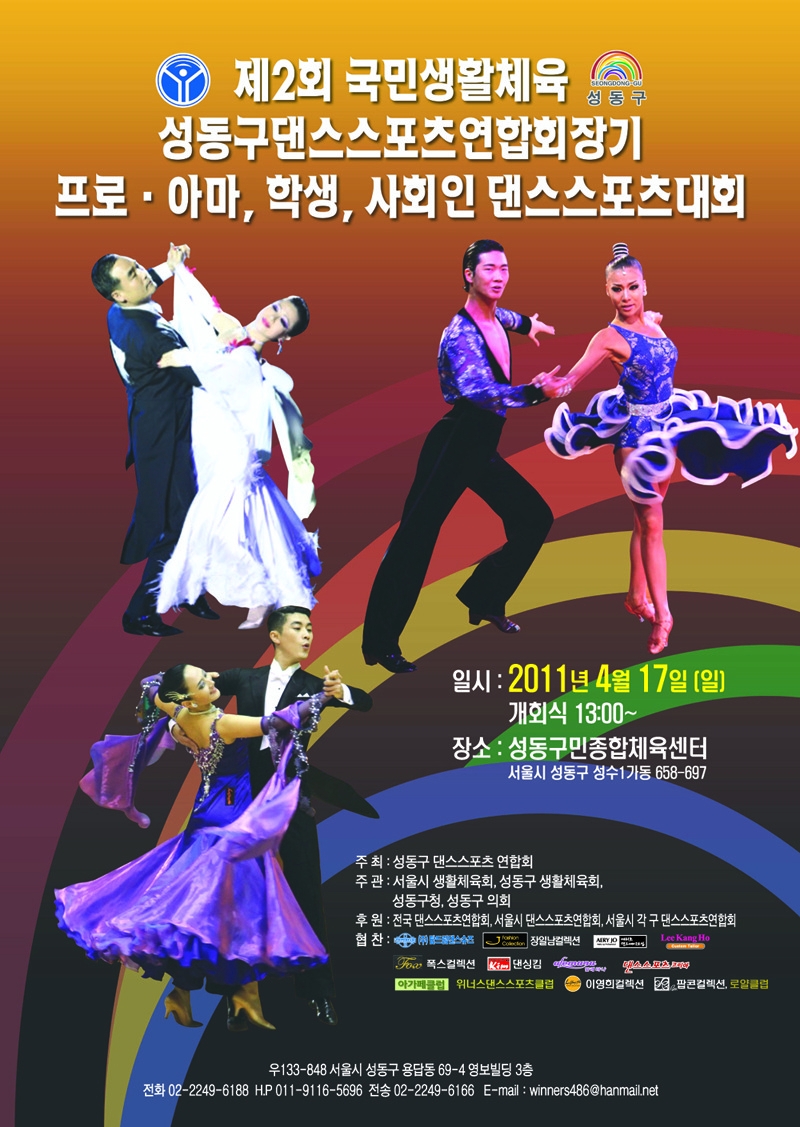 서울댄스스포츠학원 이미지