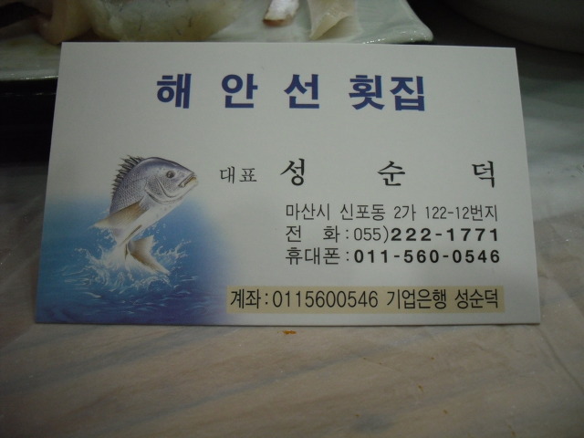 해안선횟집 이미지