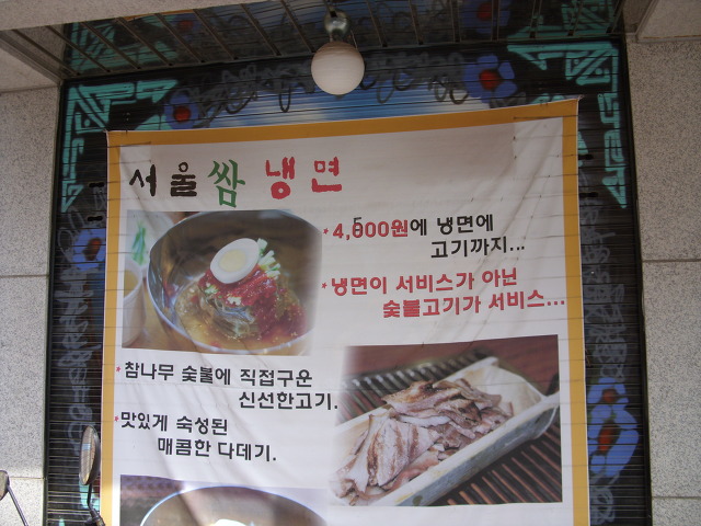 서울쌈냉면 이미지