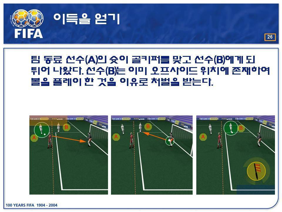 오프사이드 이미지