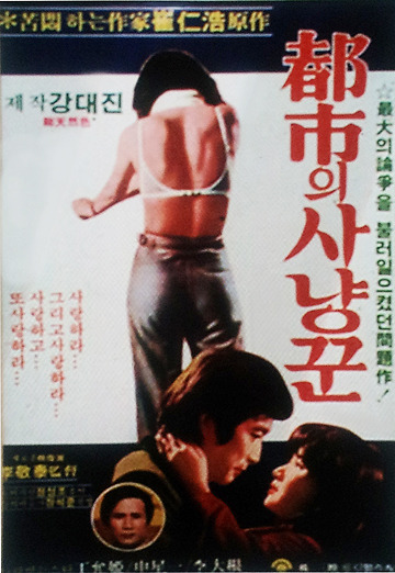 도시의사냥꾼 이미지