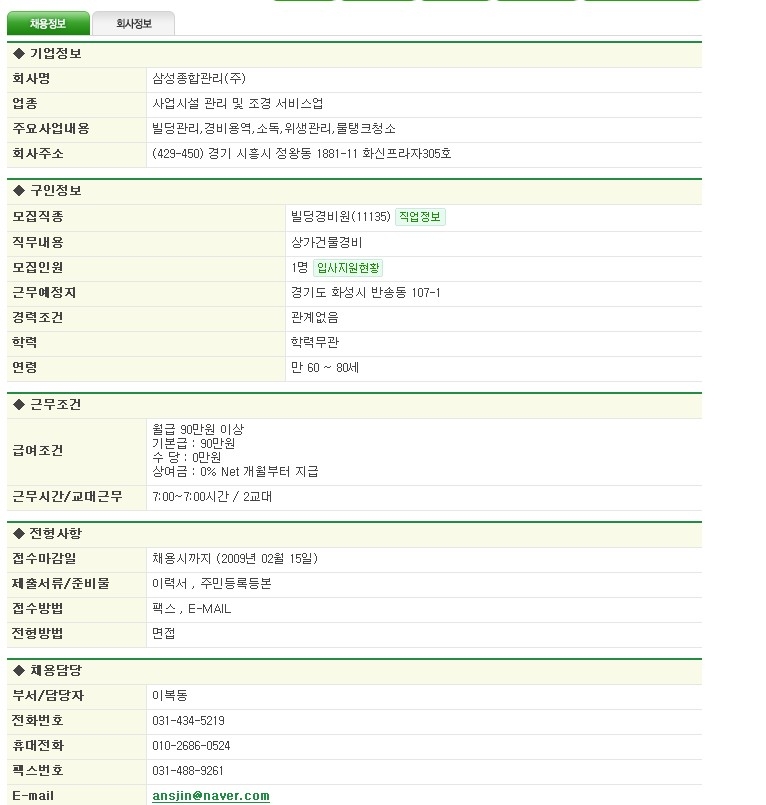 삼성종합관리(주) 이미지