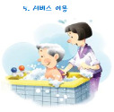 삼척효도노인요양원 이미지