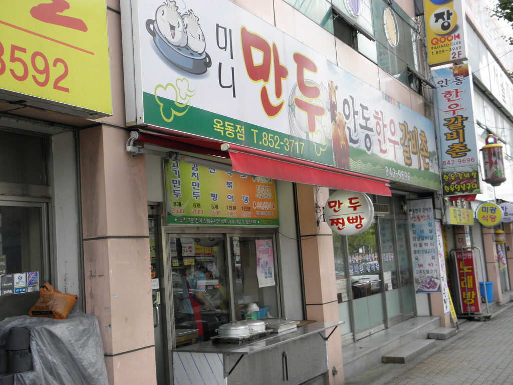 짱만두 이미지