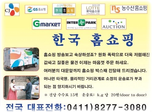 T.V홈쇼핑 이미지