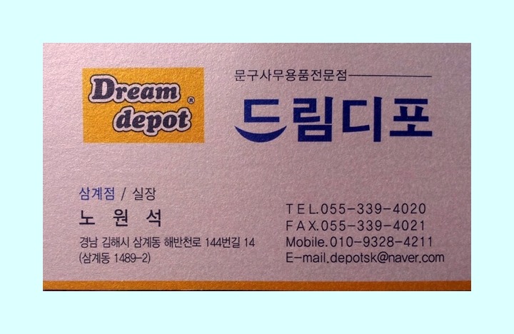드림디포문구 이미지