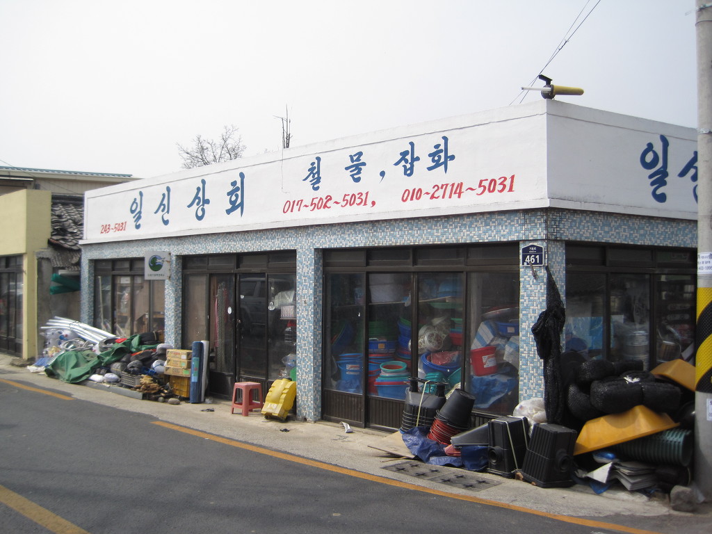 일신상회 이미지