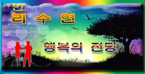 중앙무도학원 이미지