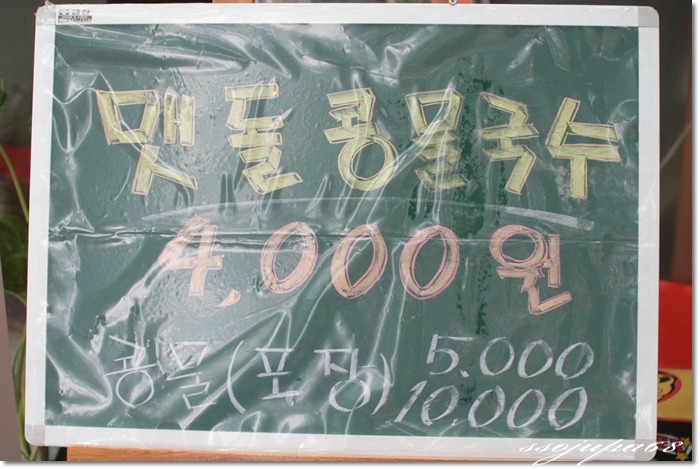 맷돌콩물국수 이미지