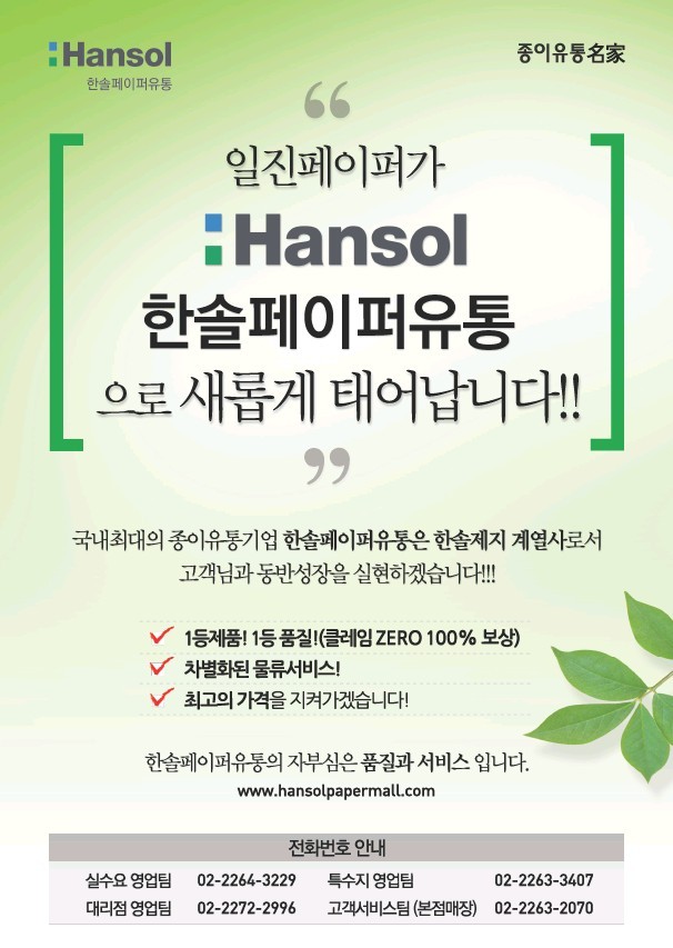 한솔유통 이미지