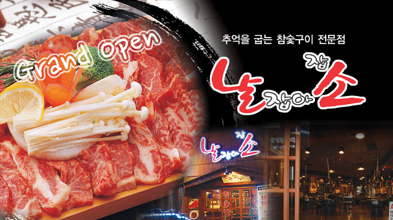 참숯구이전문점 이미지