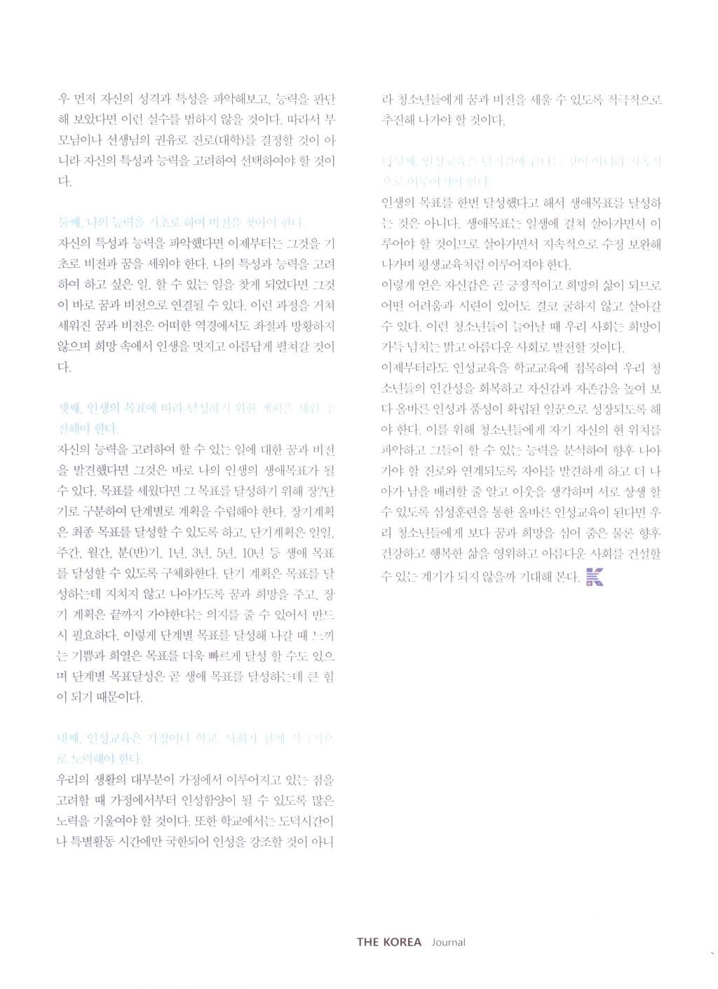 (주)한국인성교육개발원 이미지