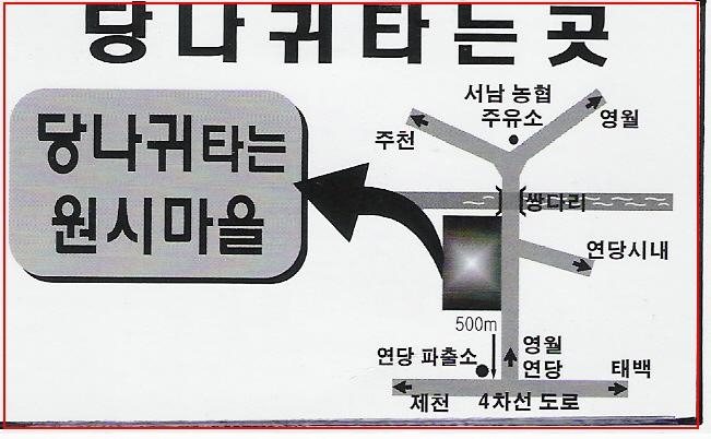 당나귀타는원시마을 이미지
