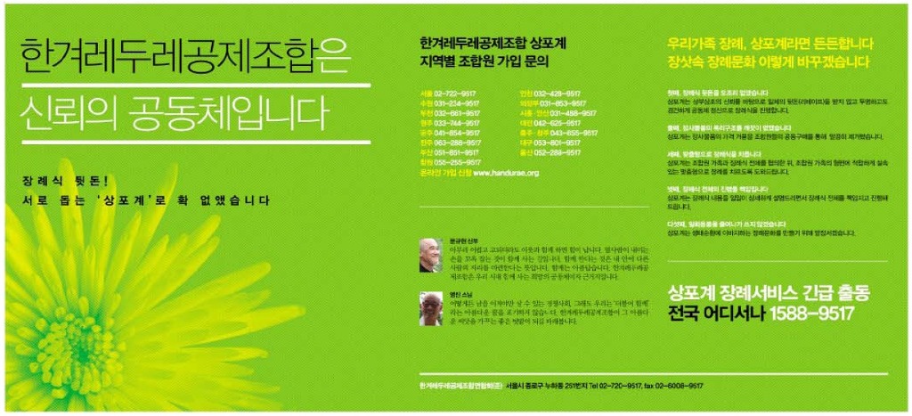 한겨레상조 이미지