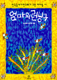 엄마런닝구 이미지