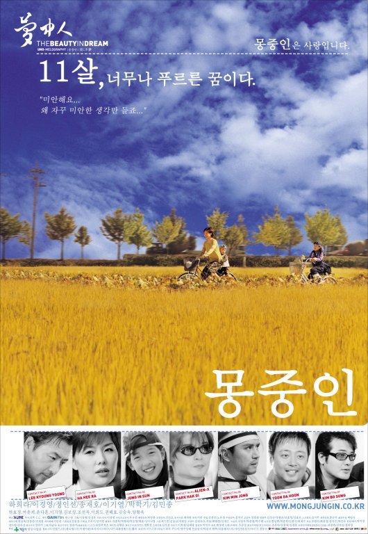 몽중인 이미지
