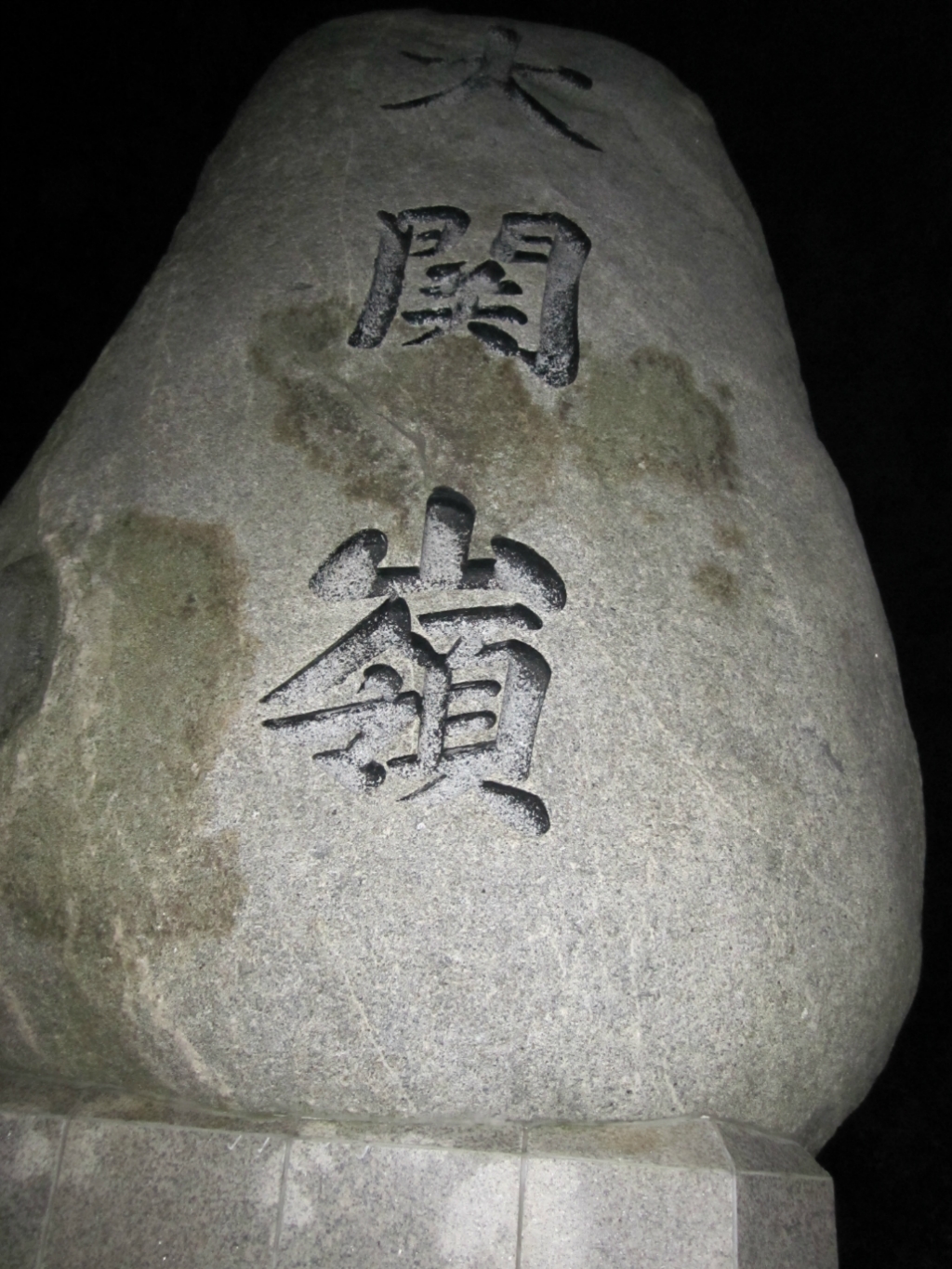 강릉여관 이미지