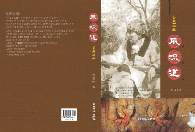 풍류도협회 이미지