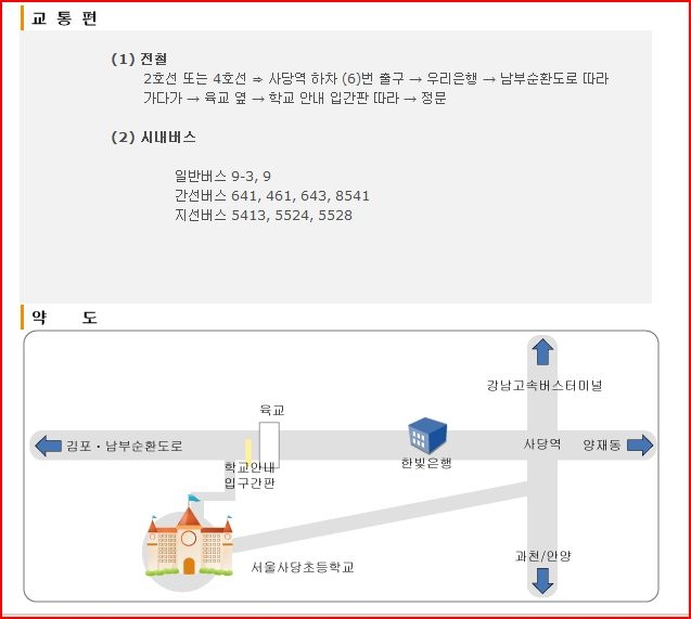 서울사당초등학교 이미지