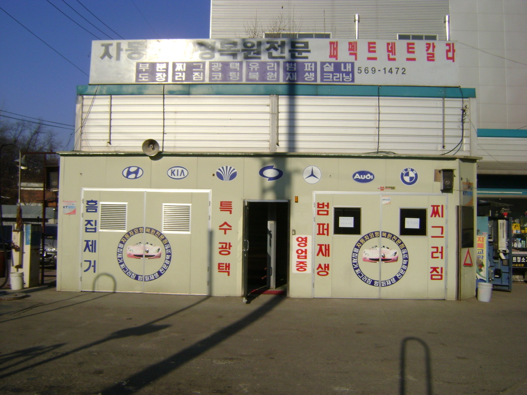 조은셀프세차장 이미지
