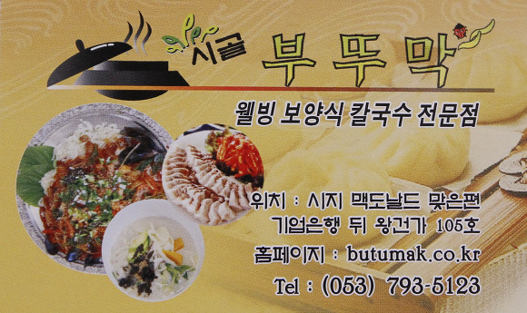 부뚜막손칼국수 이미지
