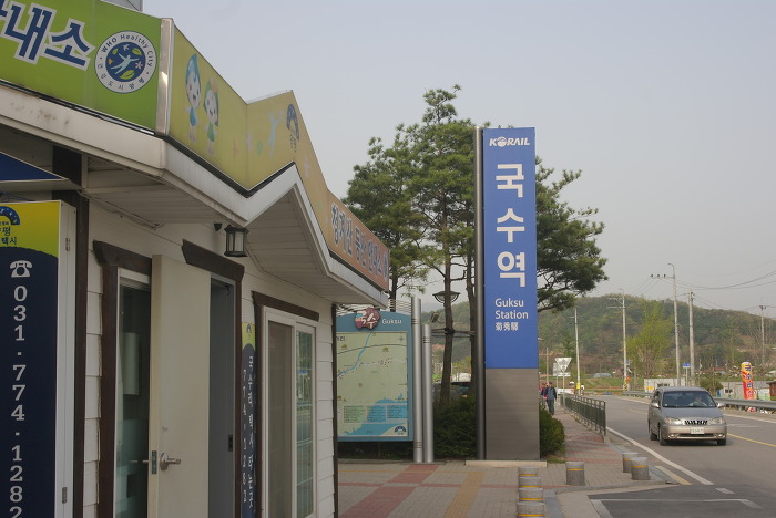 국수역 이미지