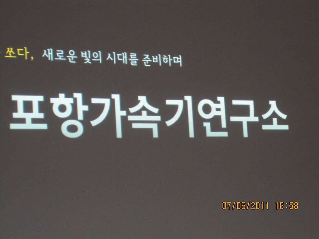 포항공대가속기연구소 이미지