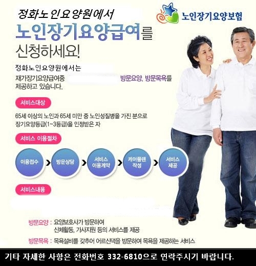 정화노인요양원 이미지