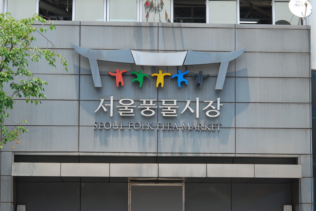 서울풍물시장 이미지