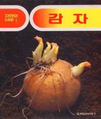 (주)자연의 신비 이미지