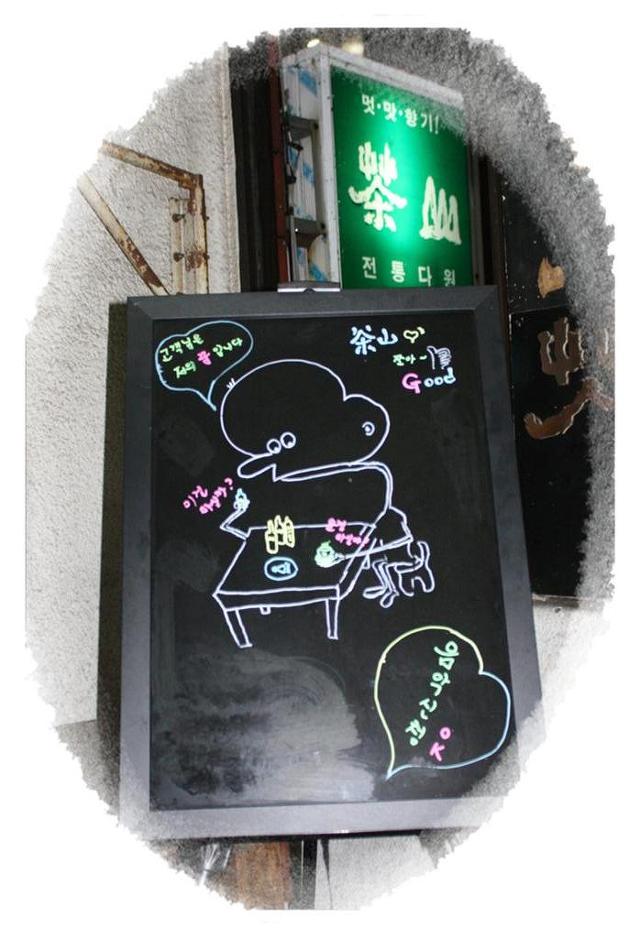 다산전통찻집 이미지