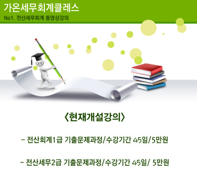 가온세무회계 이미지