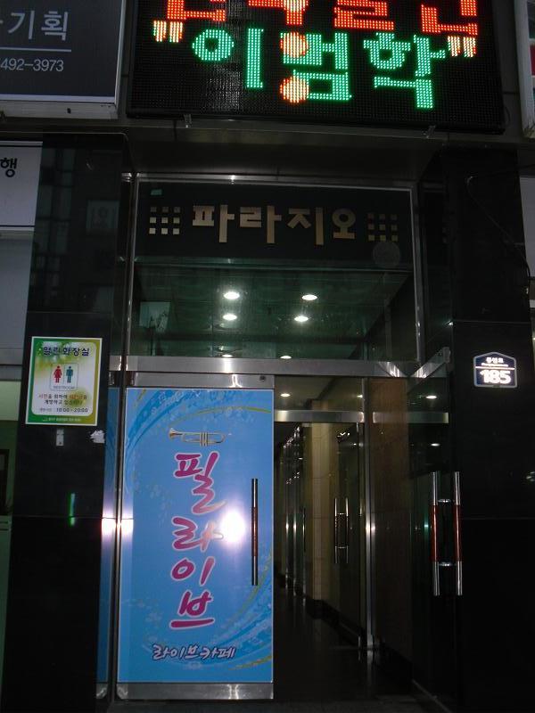 필 라이브 카페 이미지