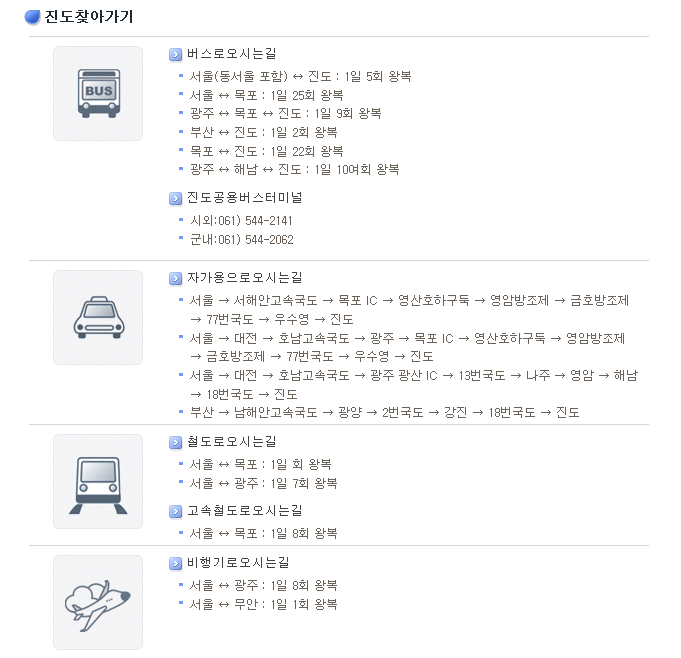 섬마을진도 이미지