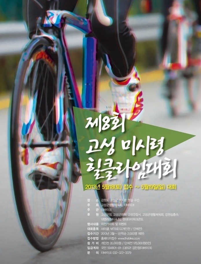 고성MTB 이미지