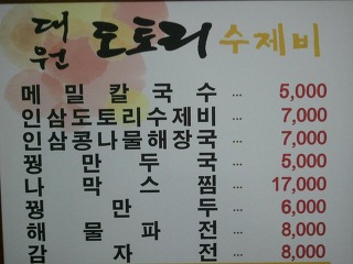 대원도토리수제비 이미지
