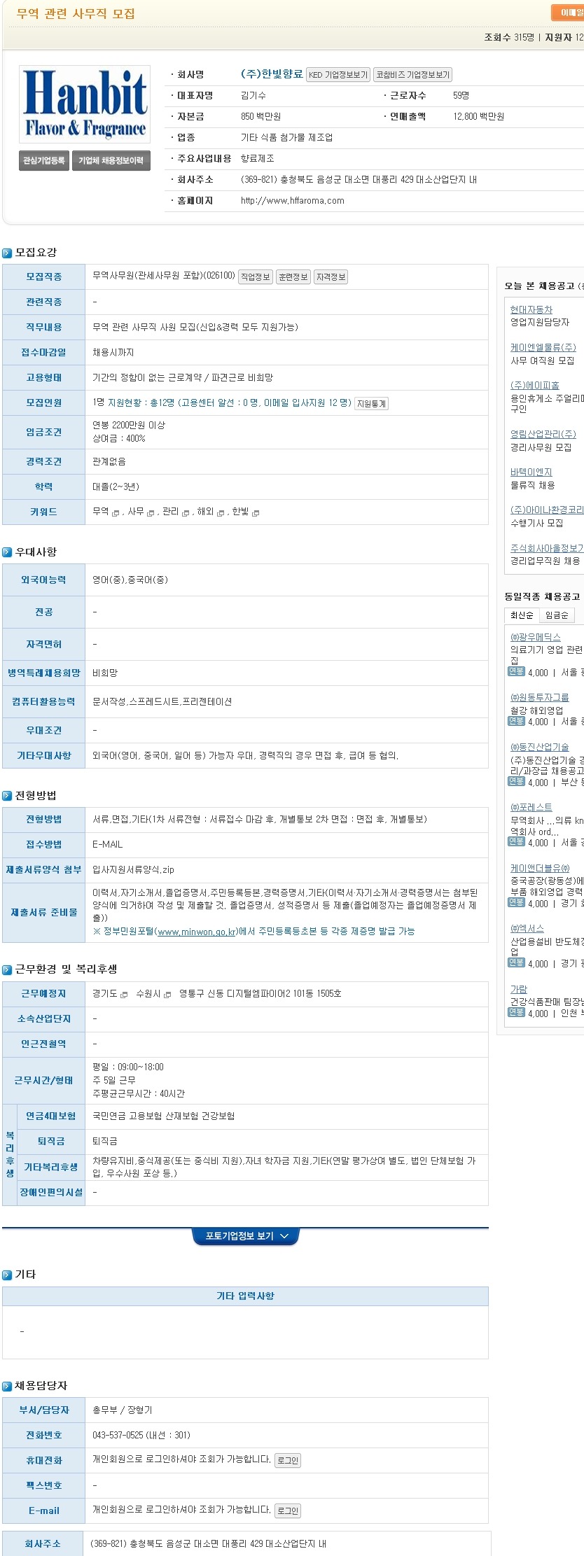 (주)한빛향료 이미지