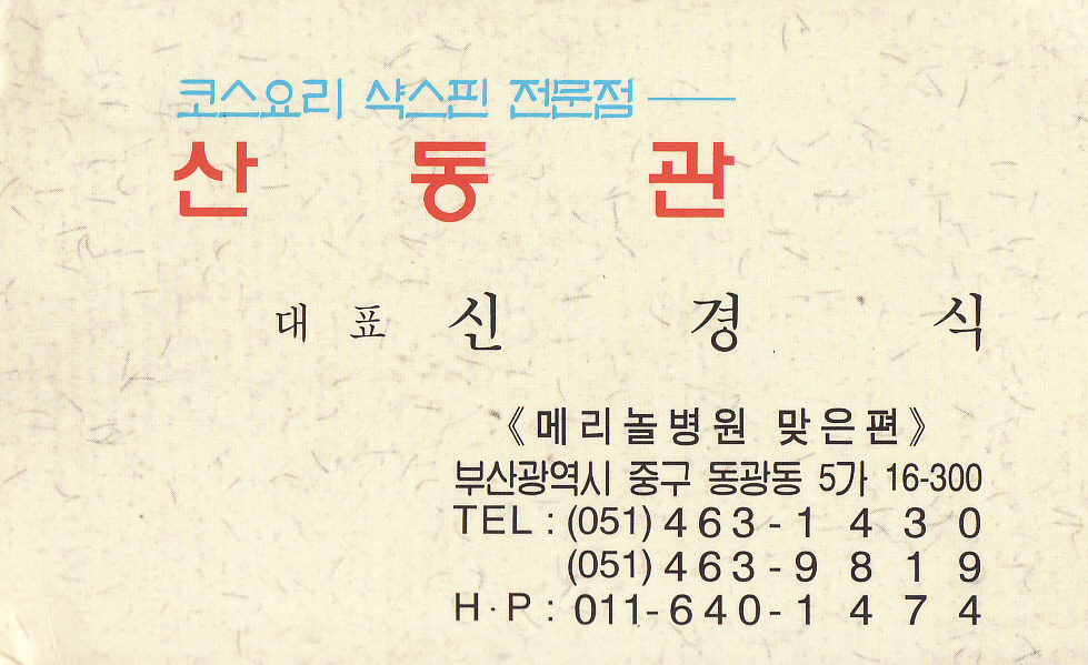 산동관 이미지