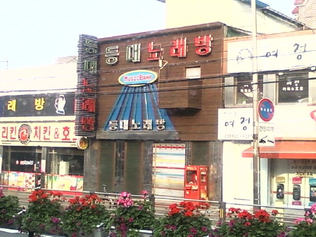 등대노래방 이미지
