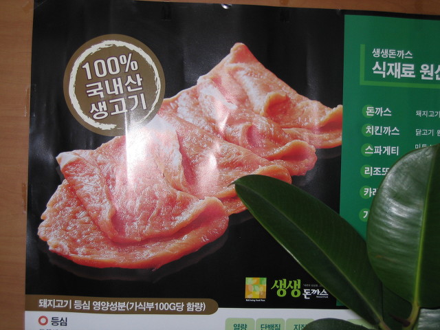 생생돈까스 이미지