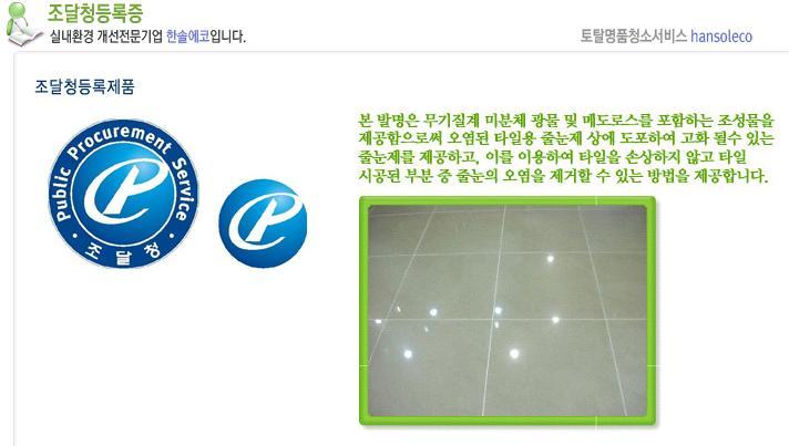 명품줄눈 이미지